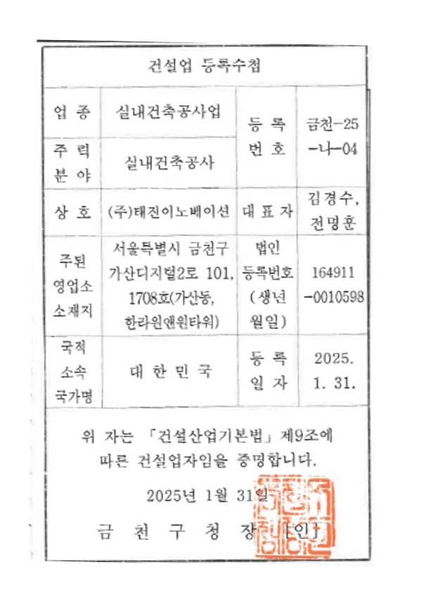 건설업등록수첩 [실내건축공사업]