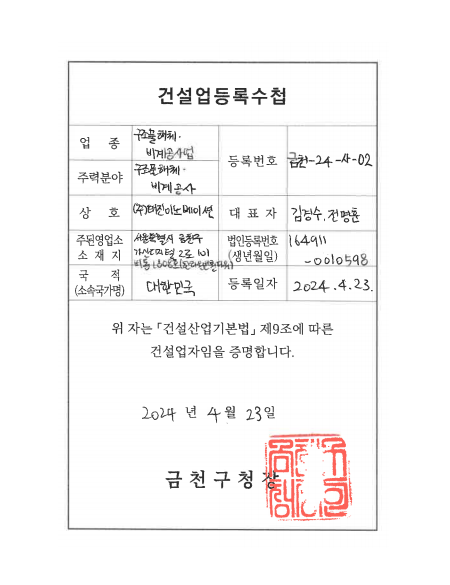 건설업등록수첩 [구조물해체.비계공사업]