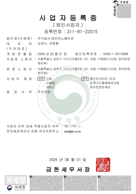 사업자등록증