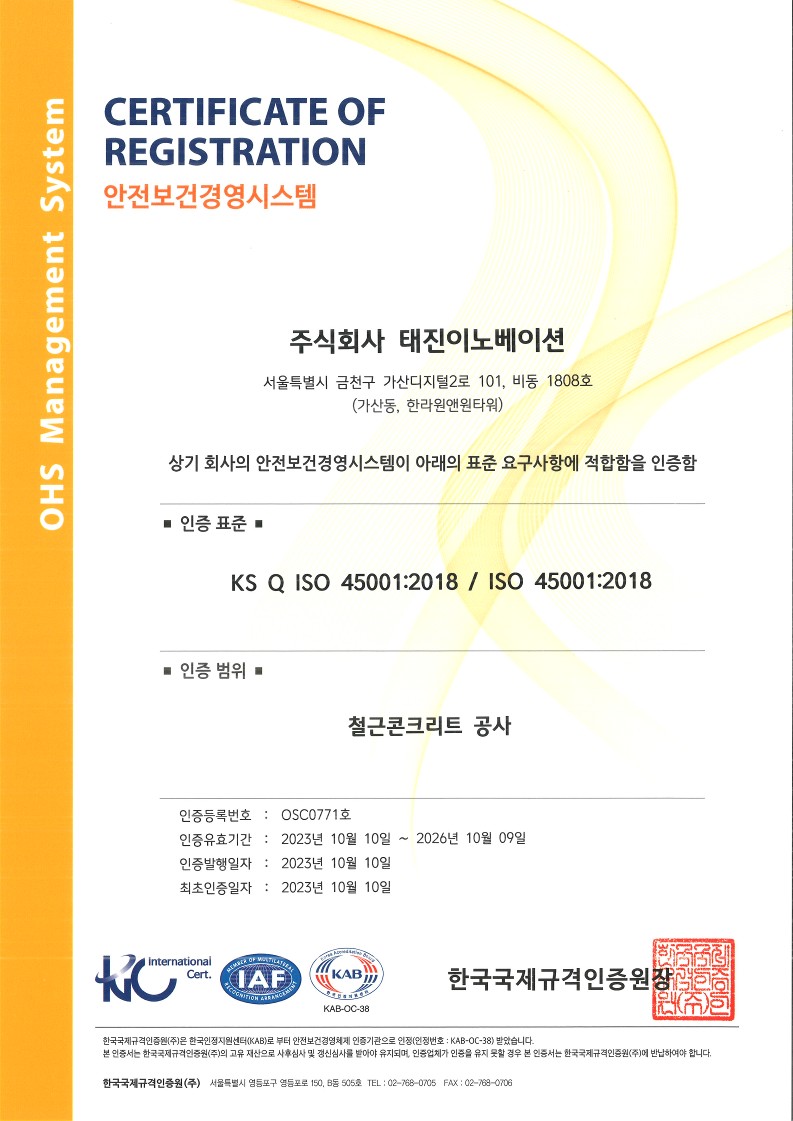 ISO 인증 - 안전보건경영시스템