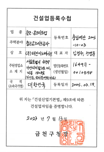 건설업등록수첩 [철근.콘크리트업]