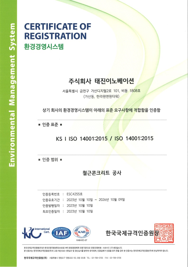 ISO 인증 - 환경경영시스템
