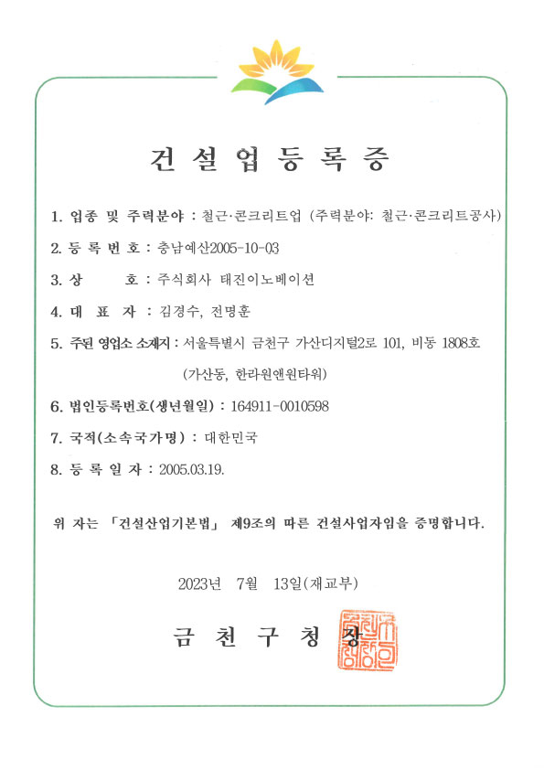 건설업등록증 [철근.콘크리트업]